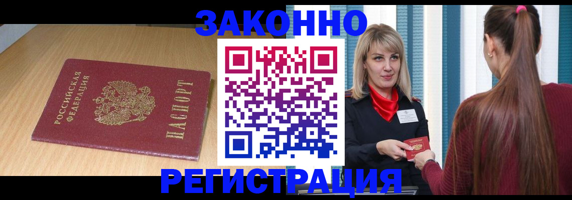 прописка ребенка в Волчанске