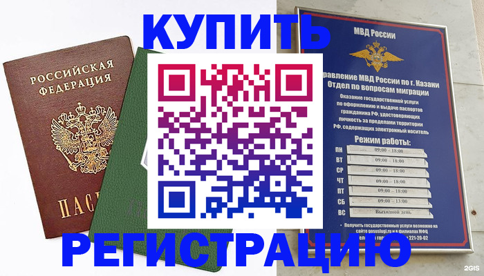 временная регистрация купить в Волчанске